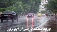ورود سامانه بارشی از این روز