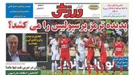 پدیده ترمز پرسپولیس را می کشد؟