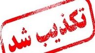 تکذیب ابلاغ ارزی منتسب به رئیس جمهور