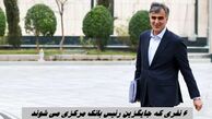 6 نفری که جایگزین رئیس بانک مرکزی می شوند !+ اینفوگرافیک