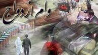 مبلغ وام ازدواج در سال آینده، 15میلیون تومان می‌شود