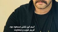 کامران تفتی با سیبیل لاتی + عکس