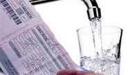 چطور قبض آب را رایگان کنیم ؟ 