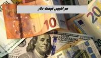 سراشیبی قیمت دلار