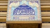 تشریح روند عضویت دو نماینده جدید در کمیسیون ماده ۱۰ احزب