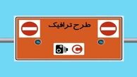 طرح ترافیک تهران امروز اجرا نمی شود