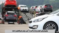 پیش‌فروش خودرو وارداتی از این روش غیرقانونی است !