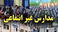 ایرادات شورای نگهبان به لایحه تأسیس مدارس غیردولتی رفع شد