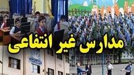 ایرادات شورای نگهبان به لایحه تأسیس مدارس غیردولتی رفع شد