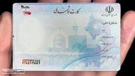 صدور کارت ملی فقط تا پایان سال 97