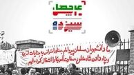 تسخیر لانه جاسوسی دفاعی مشروع علیه کودتا بود/ توصیه امام به خوش‌رفتاری با اسرای آمریکایی
