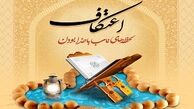 ثبت‌نام اعتکاف رضویون در مسجد جامع گوهرشاد آغاز شد