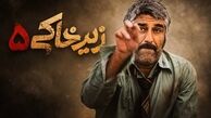 «زیرخاکی ۵» وارد مرحله پیش‌تولید شد