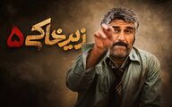 «زیرخاکی ۵» وارد مرحله پیش‌تولید شد