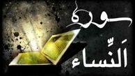 آیه ای از قرآن درباره مشورت