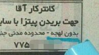 از استخدام افرادی که لهجه دارند معذوریم!