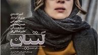 سارا بهرامی در لتیان + عکس