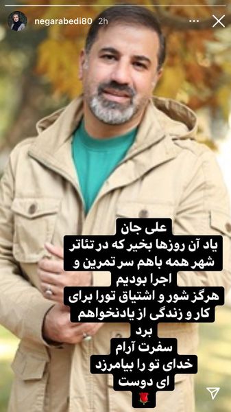 واکنش نگار عبادی به درگذشت علی سلیمانی + عکس