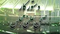  طرح "جرم سیاسی" هفته آینده در مجلس بررسی می‌شود 