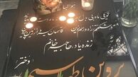 پست غم انگیز مائده طهماسبی از مزار مادرش + عکس