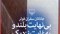 انتشار ۲ رمان ترجمه