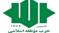 حزب موتلفه اسلامی درگذشت آیت‌الله شرعی را تسلیت گفت