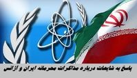 پاسخ به شایعات درباره مذاکرات محرمانه ایران و آژانس 