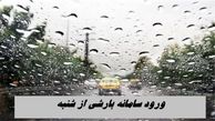 ورود سامانه بارشی از شنبه ؛ اما آلودگی هوا فعلاً ماندنی است !