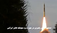 دستور مهم رهبری در مورد برد موشک های ایرانی !