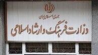 خداحافظی با ۷ مدیر ارشد وزارت ارشاد؟ 