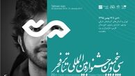 ویژگی پوستر امسال جشنواره تئاتر فجر +تصاویر