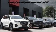 افزایش قیمت عجیب محصولات مدیران خودرو تا 90 میلیون !+جدول