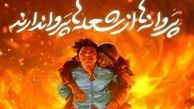 علی لندی نوجوان فداکار ایذه‌ ای جای پتروس را می گیرد !