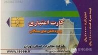 کارت‌‌های تلفن‌ چه‌زمانی منقضی می‌شوند؟ 