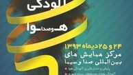 فراخوان سومین همایش آلودگی هوا و صدا منتشر شد