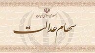 ارزش سهام عدالت و دارایکم امروز ۲۳ خرداد ۱۴۰۰