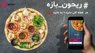 در مسابقه رمضان ریحون، ۲۰۶ برنده شوید