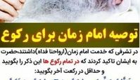 یازده توصیه امام زمان (عج) به آیت‌الله مرعشی نجفی