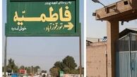 تورقوزآباد محل برگزاری نشست خبری نهمین جشنواره عمار
