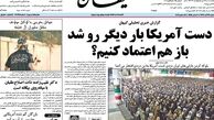 نیم صفحه اول روزنامه های امروز ۹۲/۹/۲۳