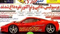 نیم صفحه اول روزنامه ورزشی۱۳۹۲/۰۷/۲۹
