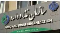 موارد اعتراض سازمان غذا و داروی ایران به دادگاه لاهه چه بود؟