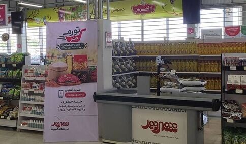 ۲۰ روز از اجرای طرح تورم صفر گذشت؛ این کالاها بدون افزایش قیمت ماندند یا نه؟