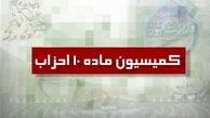 طی اطلاعیه‌ای آخرین مهلت تطبیق احزاب با قانون جدید اعلام شد