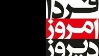 نوبخت: ما در مذاکرات ژنو برنده بودیم