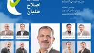 هزینه انتخاباتی اصلاح طلبان برای انتخابات شوراها مشخص شد