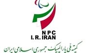 مجمع انتخابی کمیته ملی پارالمپیک  برگزار می‌شود