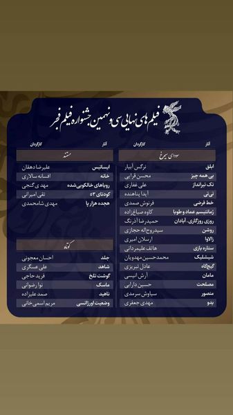 لیست فیلم های نهایی سی و نهمین جشنواره فجر + عکس