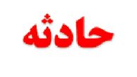 
شمع سفره هفت‌سین در اردبیل حادثه آفرید
