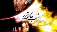 پوشش مراسم لیالی قدر در شبکه های مختلف سیما